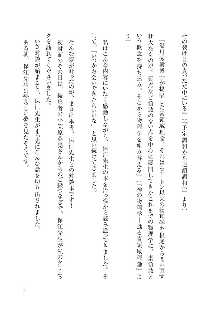 最強の免疫 最強の免疫: ルネ・カントンの海水療法 完全なミネラルバランス