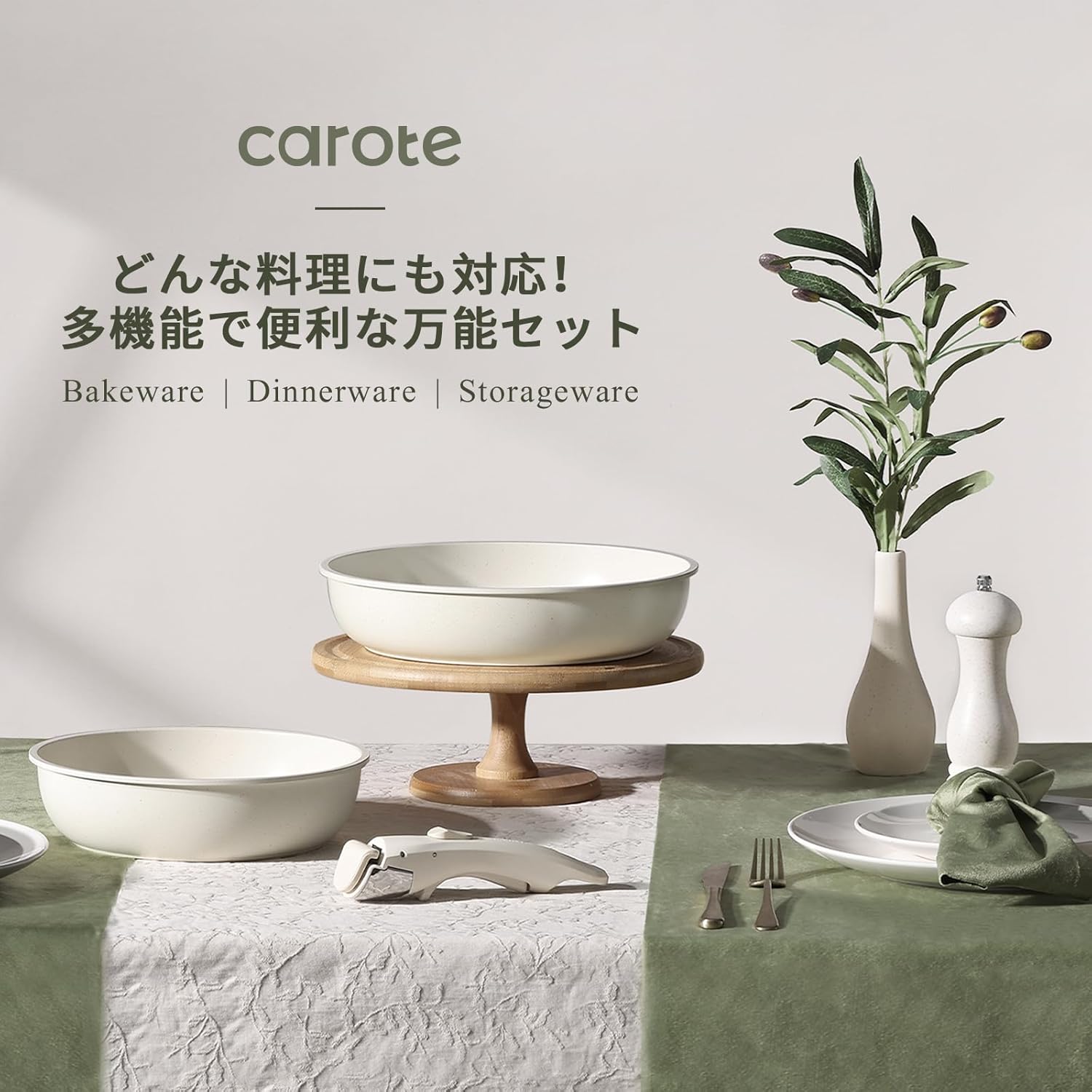 CAROTEフライパン・鍋セットの多様な調理方法