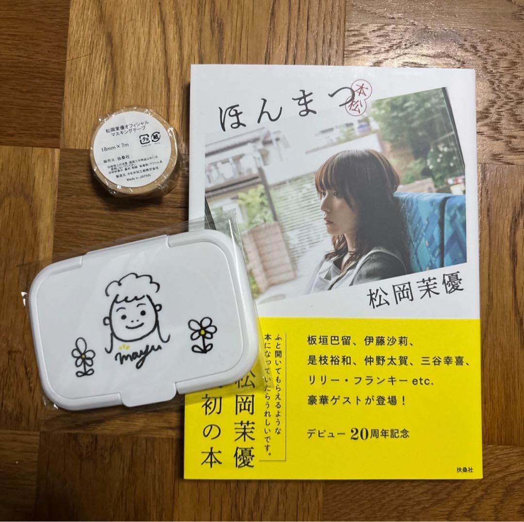 松岡茉優　ほんまつ　本　特典ブロマイド ほんまつ 松岡茉優 ほんまつ 本 特典ブロマイド 松岡茉優が
