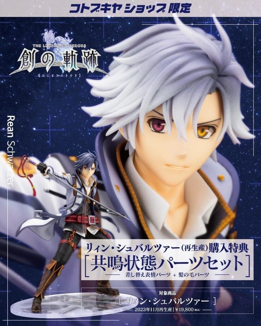 Amazon | 創の軌跡 リィン シュバルツァー フィギュア コトブキヤ 共鳴