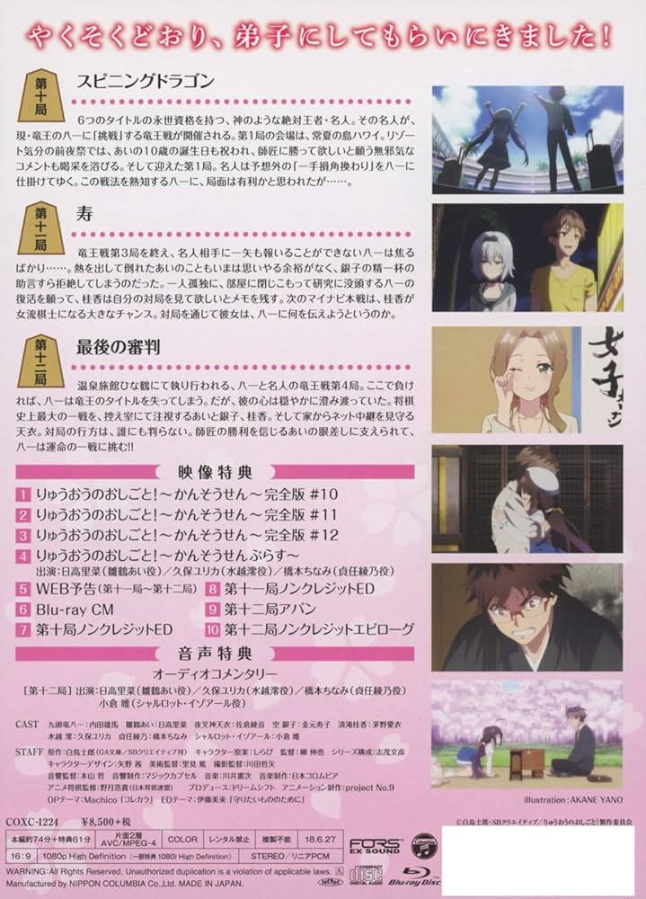 Amazon.co.jp: 「りゅうおうのおしごと! 」Vol.4 (初回限定版