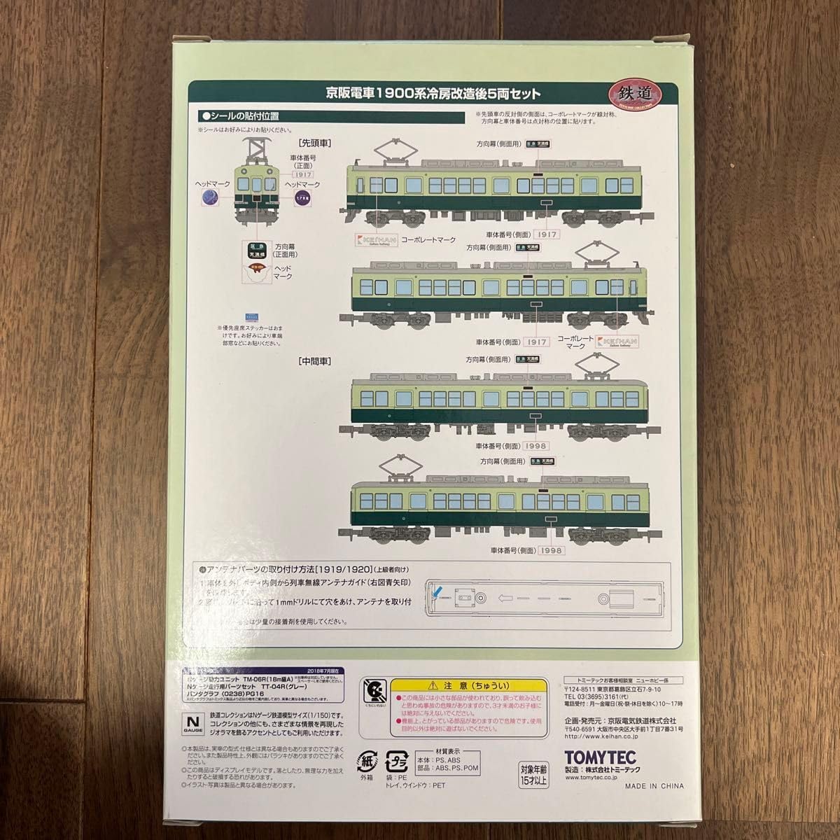 京阪電車 1900系冷房改造後5両セット TOMYTEC 京阪電車1900系冷房