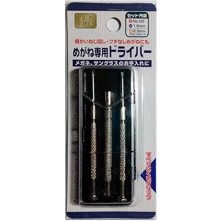 Amazon めがね専用ドライバー 3本セット ドライバーセット