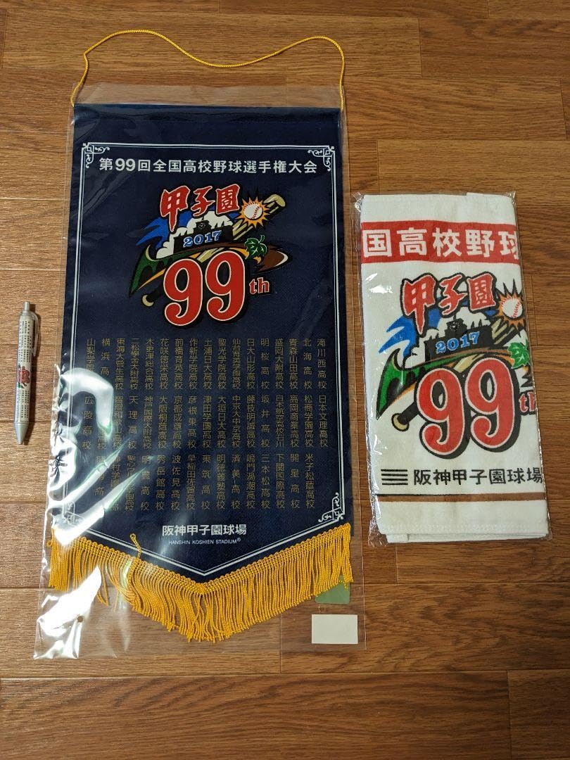 全国高等学校野球選手権大会記念品 Amazon.co.jp: 第99回 全国高校野球選手権大会 記念グッズセット