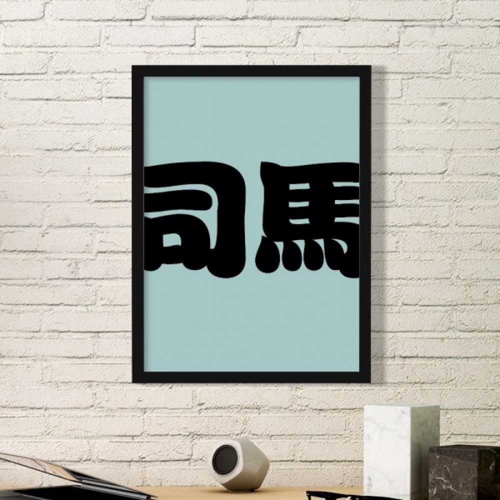 Peinture art Chine Sima cadre en bois rond noir finition premium