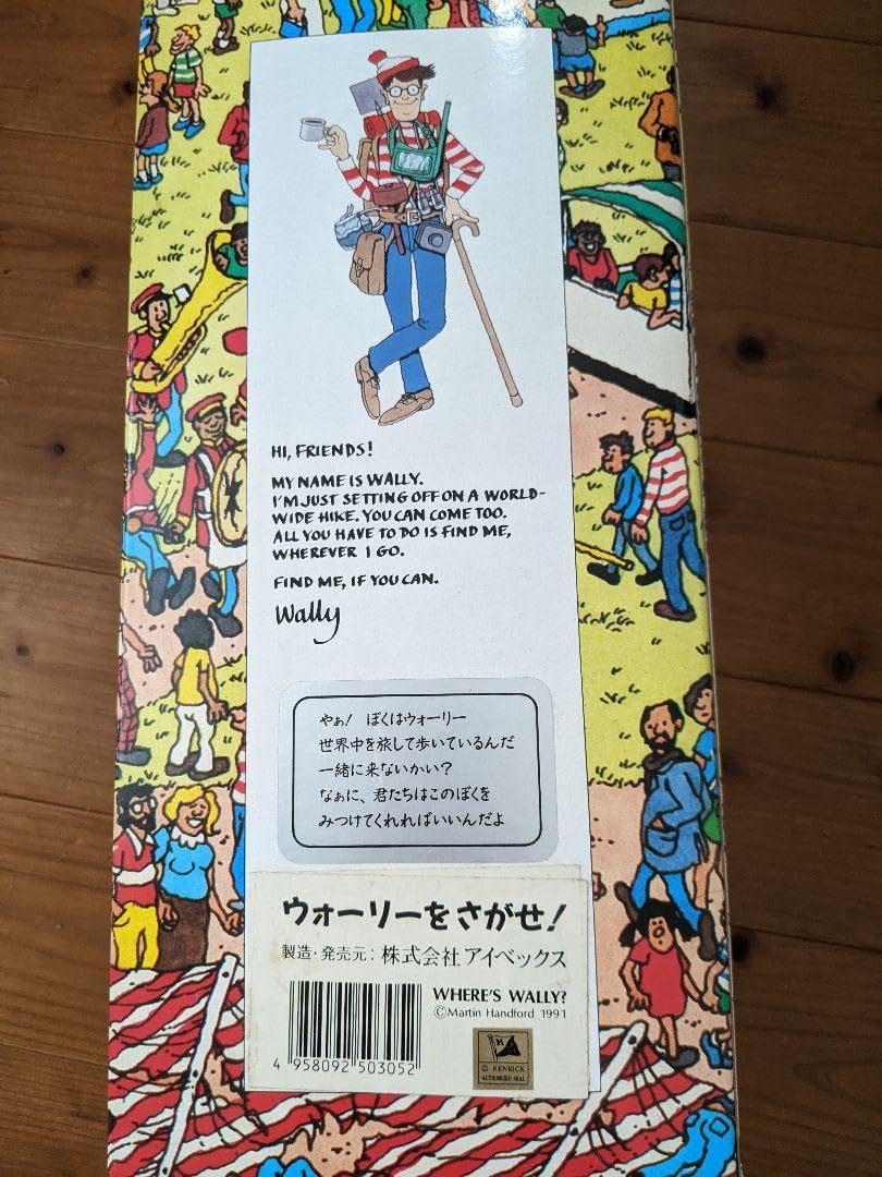 Amazon.co.jp: 箱付き ウォーリーをさがせ! ウォーリー