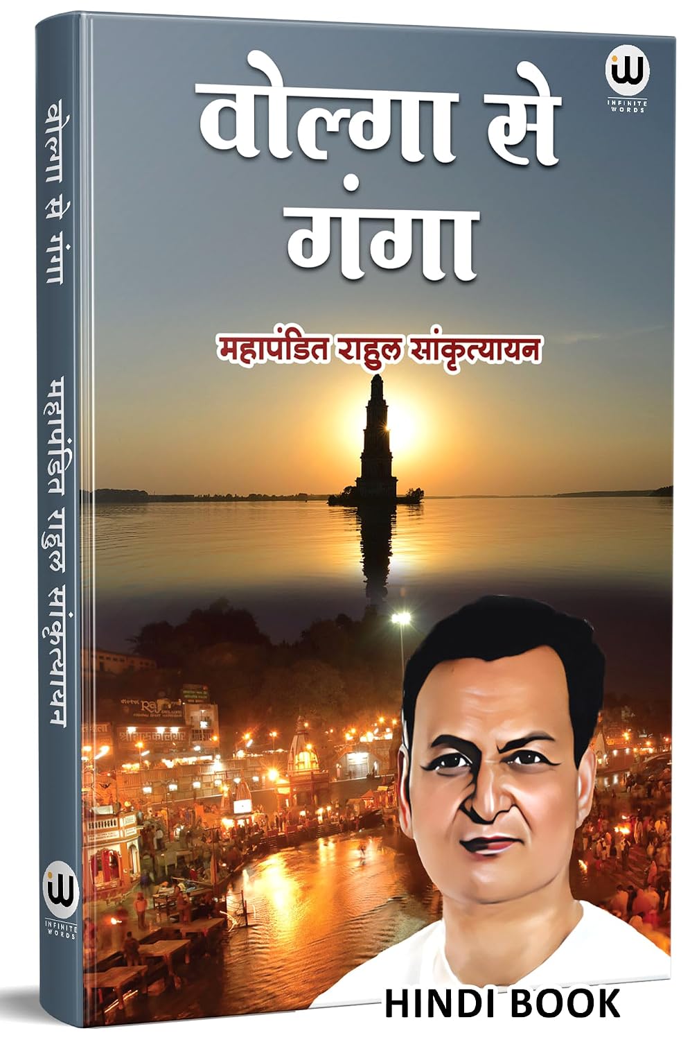 Volga Se Ganga | वोल्गा से गंगा | Book by Rahul Sankrityayan in Hindi | महापंडित राहुल सांकृत्यायन की पुस्तक | हिन्दी में बौद्ध साहित्य किताबें | Tathagat Gautam Budha Biography Autobiography Books | किताब धर्म ग्रंथ बौद्धधर्म उनके उपदेश धाम अंबेडकर चरित्र बुक कौन है बुक थे बौद्ध दर्शन बौद्धदर्शन | Buddha Darshan Bodh Darshan sanskrityayan sankritya Bauddhadarshan Bauddha Darshan Buddhism मेरी तिब्बत यात्रा गौतम बुद्ध और उनका धम्मा बुक्स Biographies Autobiographies Charitra volga se ganga by meri tibbat yatra हिंदी किताबे, पुस्तके, बेस्टसेलर, बेस्ट सेलर, मे