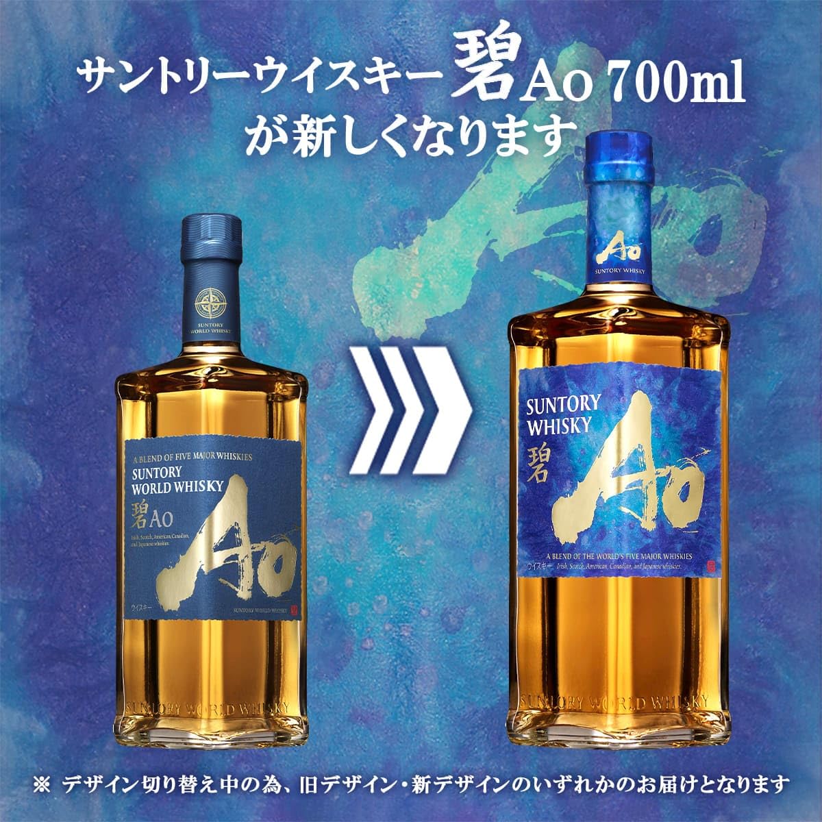 1本あたり4250円 サントリー ウイスキー 碧 AO 700ml 2本　箱付き サントリー ワールドウイスキー碧 Ao 700ml｜格安・安いお酒の通販