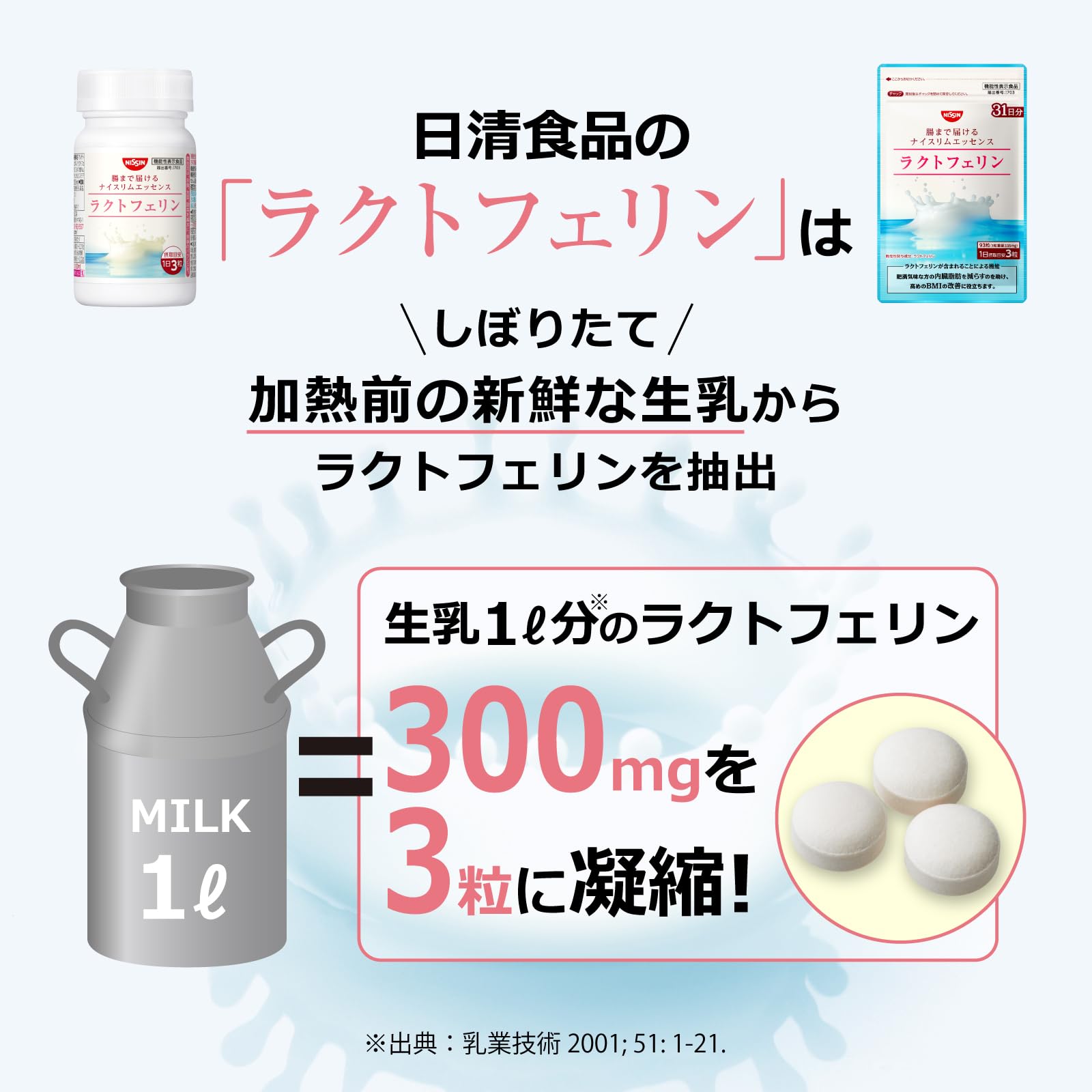 Amazon | 日清食品 腸まで届ける ナイスリムエッセンス ラクトフェリン