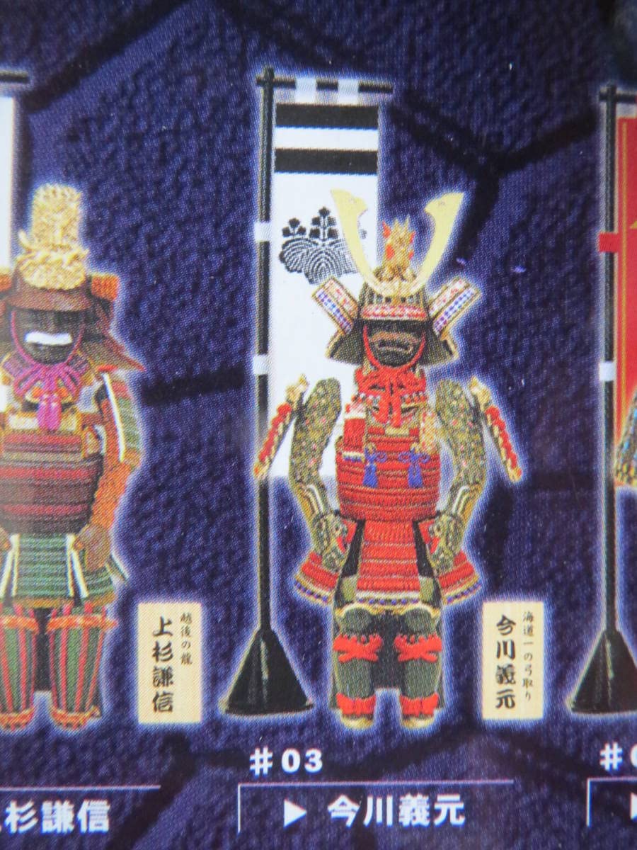 Amazon | 風林火山 戦国武将vol.1 03. 今川義元 兜 鎧甲冑 フィギュア