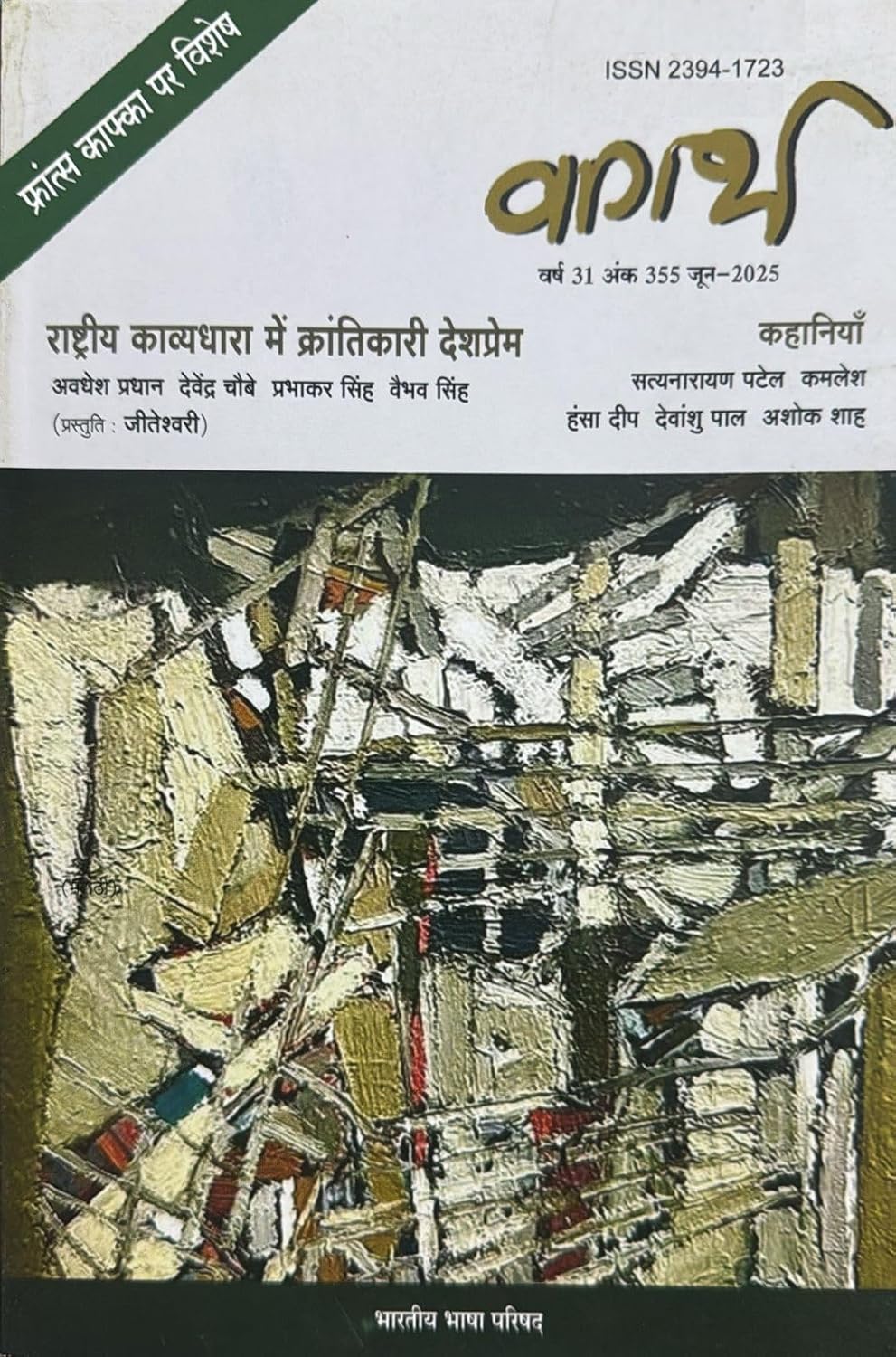 Vagarth Sahitya Hindi magazine June 2025 – Frants Kafka Par Vishesh