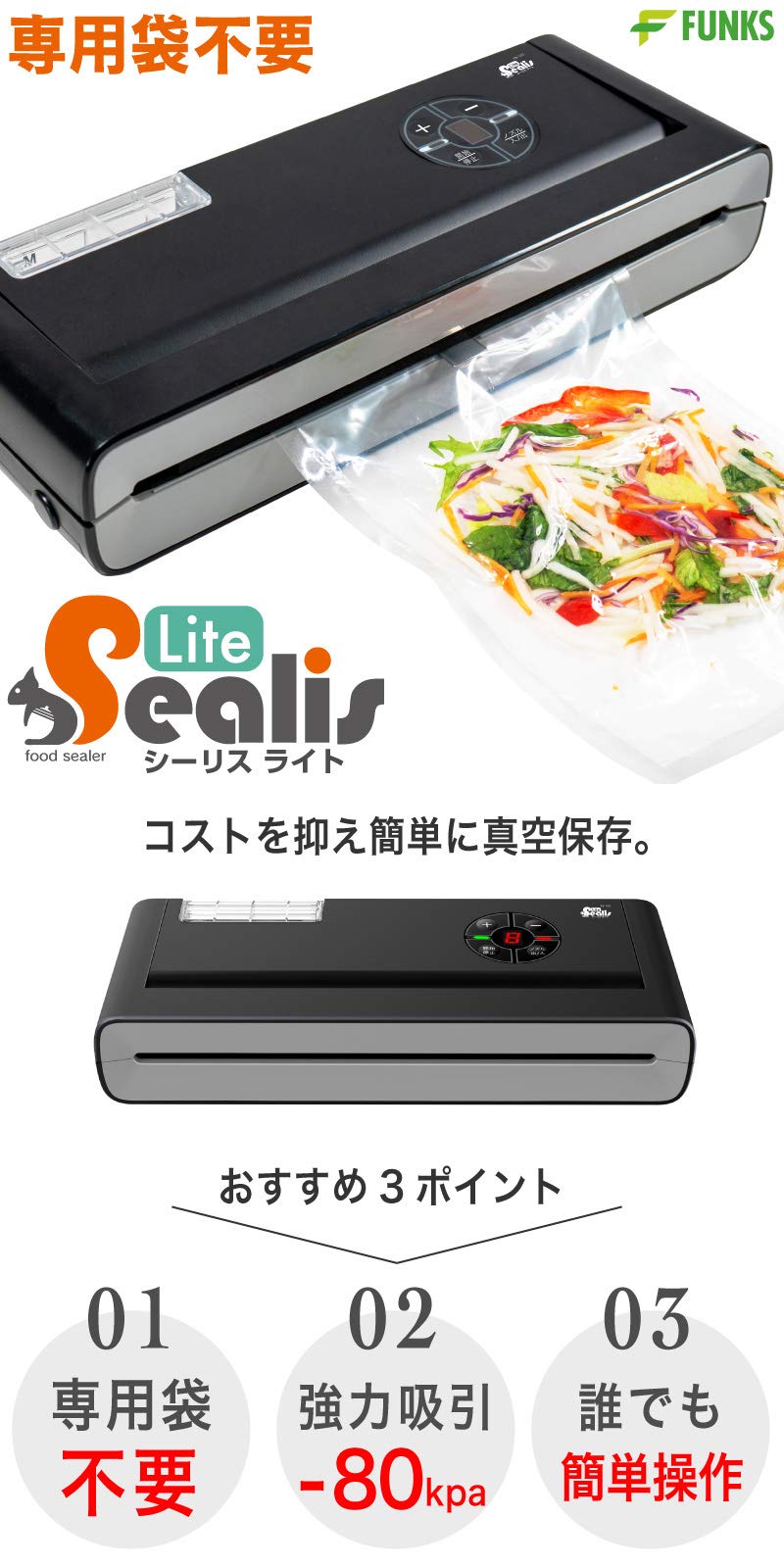 シーリス ライト 真空パック機 専用袋不要 業務用 家庭用 -80Kpa 真空パック器 フードシーラー