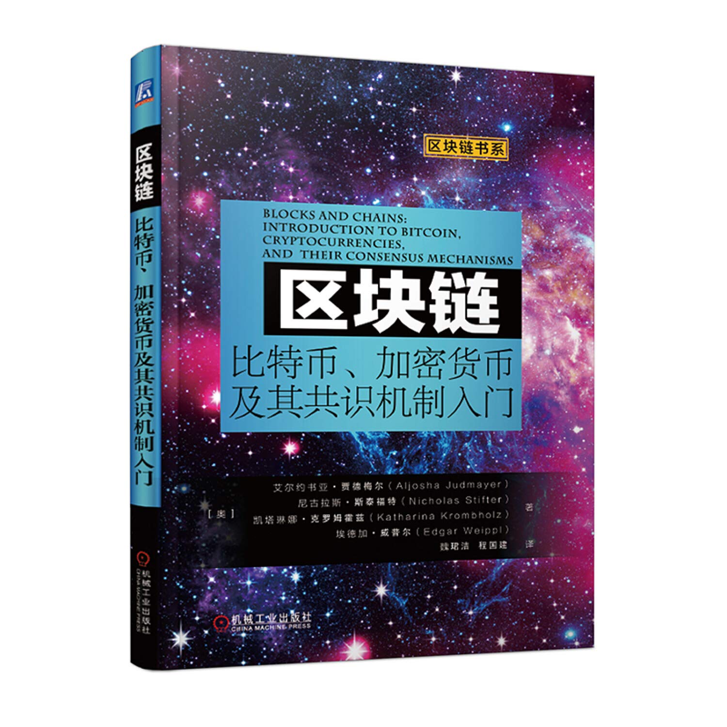 Amazon.fr - 区块链：比特币、加密货币及其共识机制入门- Livres