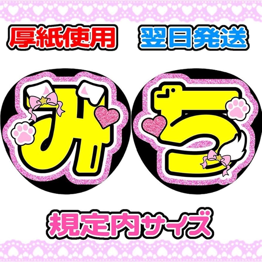 なにわ男子 道枝駿佑 文字パ 文字パネル 新品未使用 Amazon.co.jp: 道枝駿佑 文字パネル うちわ文字 なにわ男子