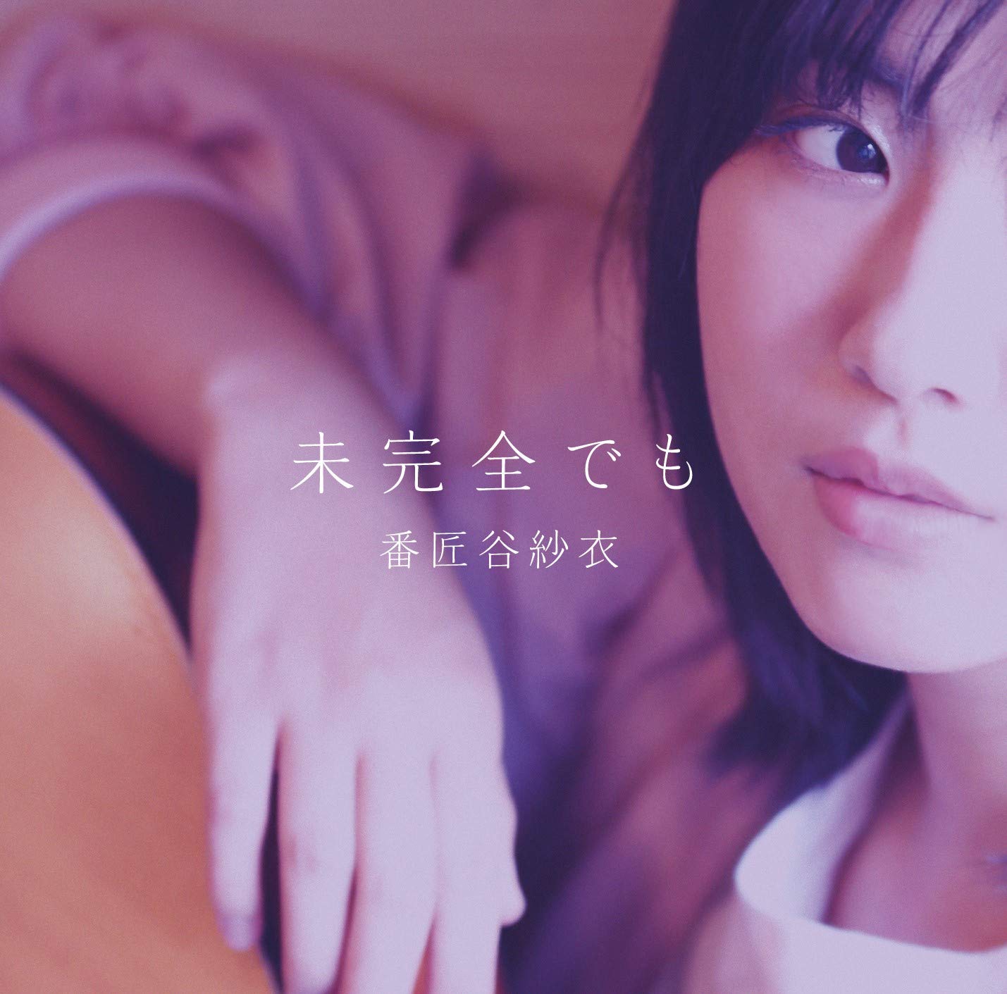 未完全でも: Amazon.sg: Music