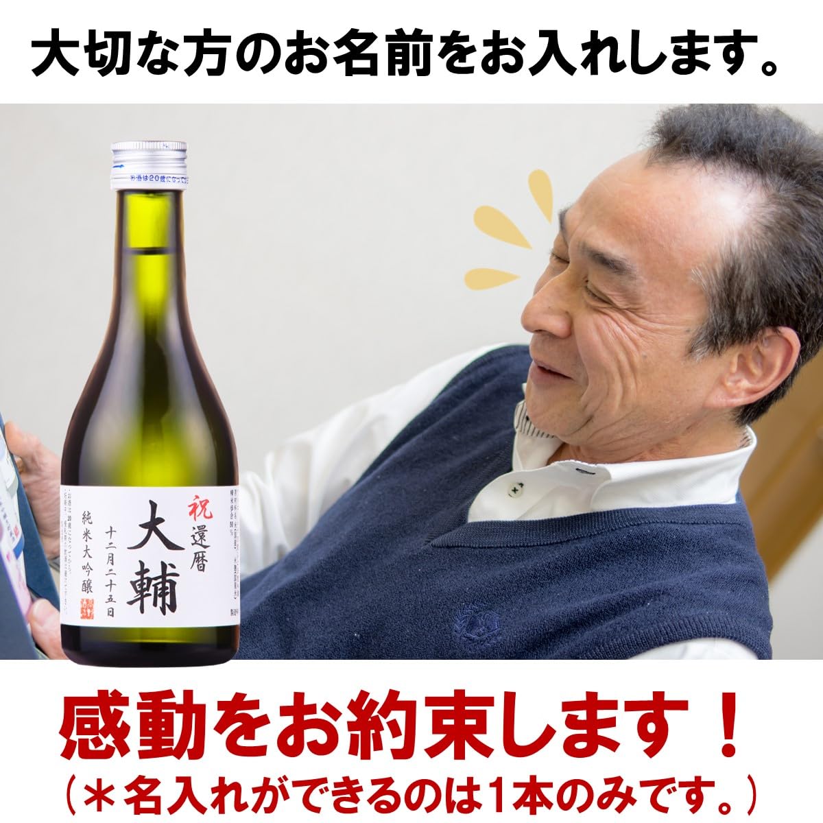 Amazon.co.jp: 名入れ ギフト 酒 お酒 日本酒 純米大吟醸入り 飲み比べ