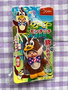 Amazon.co.jp: 限定 レア モンチッチ ご当地 キーホルダー 那須