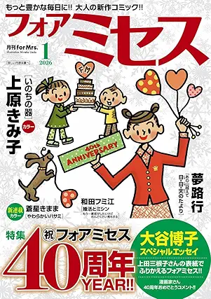 [雑誌] フォアミセス 2026年01月号