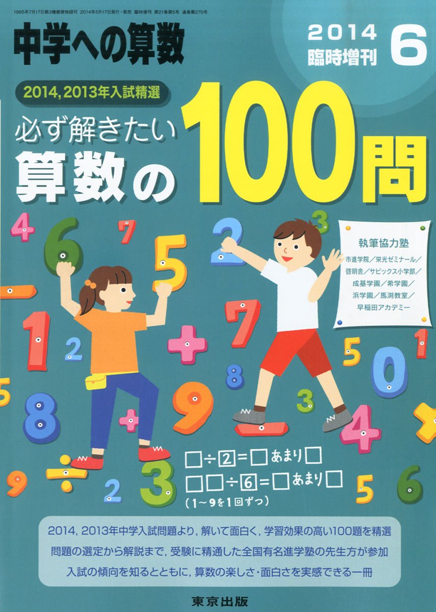 中学への算数　2023年4月〜24年3月　必ず解きたい算数の100問　算数模試他 本 中学への算数 2023年4月〜24年3月 必ず解きたい算数の100問他 15冊