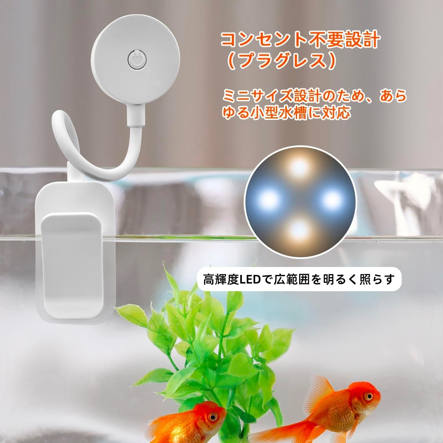 海水魚　LED水槽ライト 2個セット クリップ式ホルダー付 Amazon.co.jp: KKLM 水族館 クリップライト 照明小型成長ライト