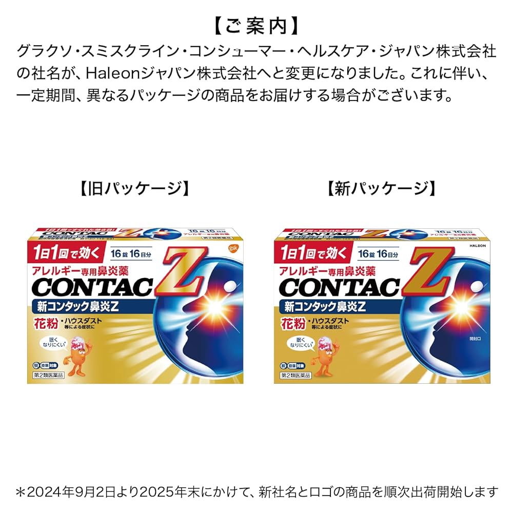 Amazon | 【第2類医薬品】新コンタック鼻炎Z 16錠 | Contac