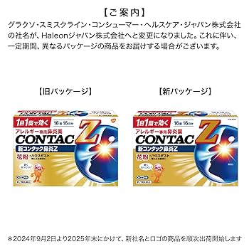 コンタックさん 2体 第2類医薬品】グラクソ・スミスクライン 新コンタック鼻炎Z16錠