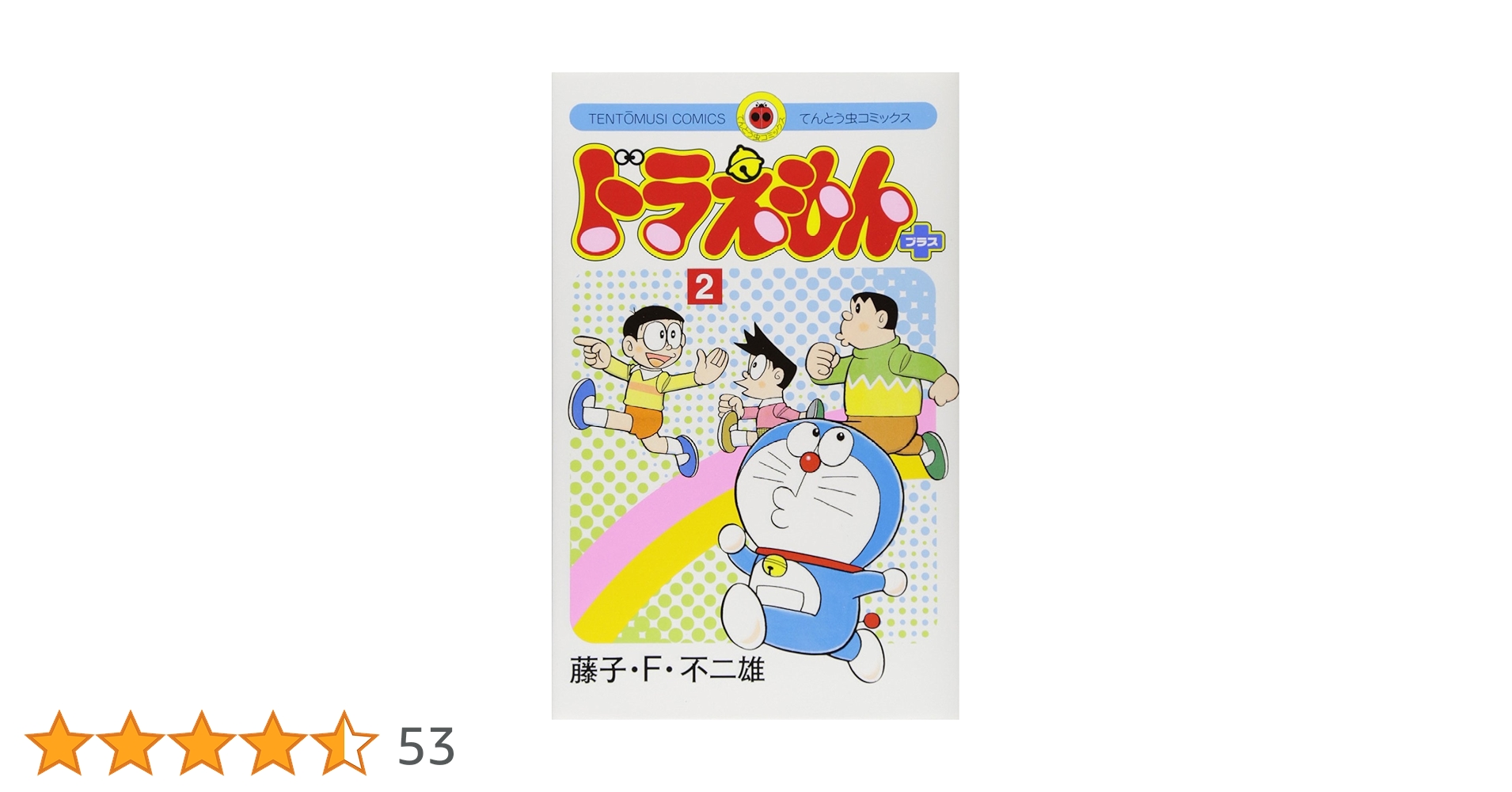 [値下可能]ドラえもん(３〜45巻)+ ドラえもんプラス (2巻) 71RIL4iGC4L.jpg_BO30,255,255,