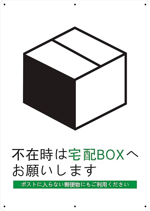 Amazon Top Balance 不在時は宅配boxへお願いします お知らせ看板 プレート Uv保護 防水 屋外対応 35cm 25cm 屋内外両用 穴アケ済み 枚数 1 標識 サイン 文房具 オフィス用品