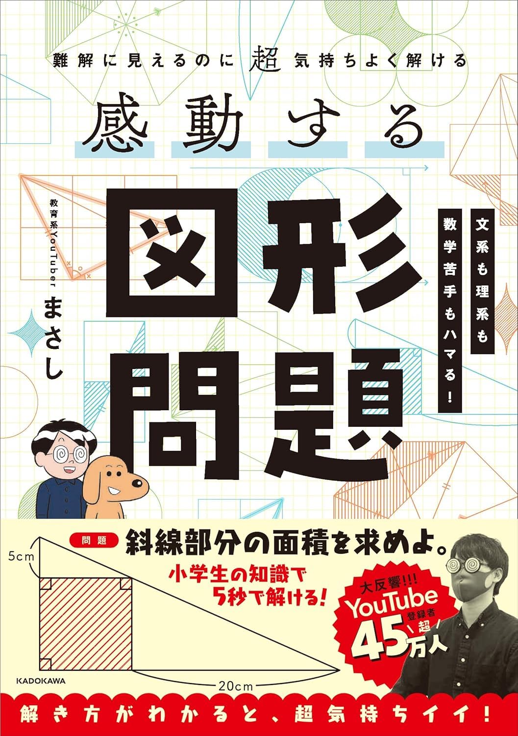 難解に見えるのに超気持ちよく解ける 感動する図形問題 | まさし