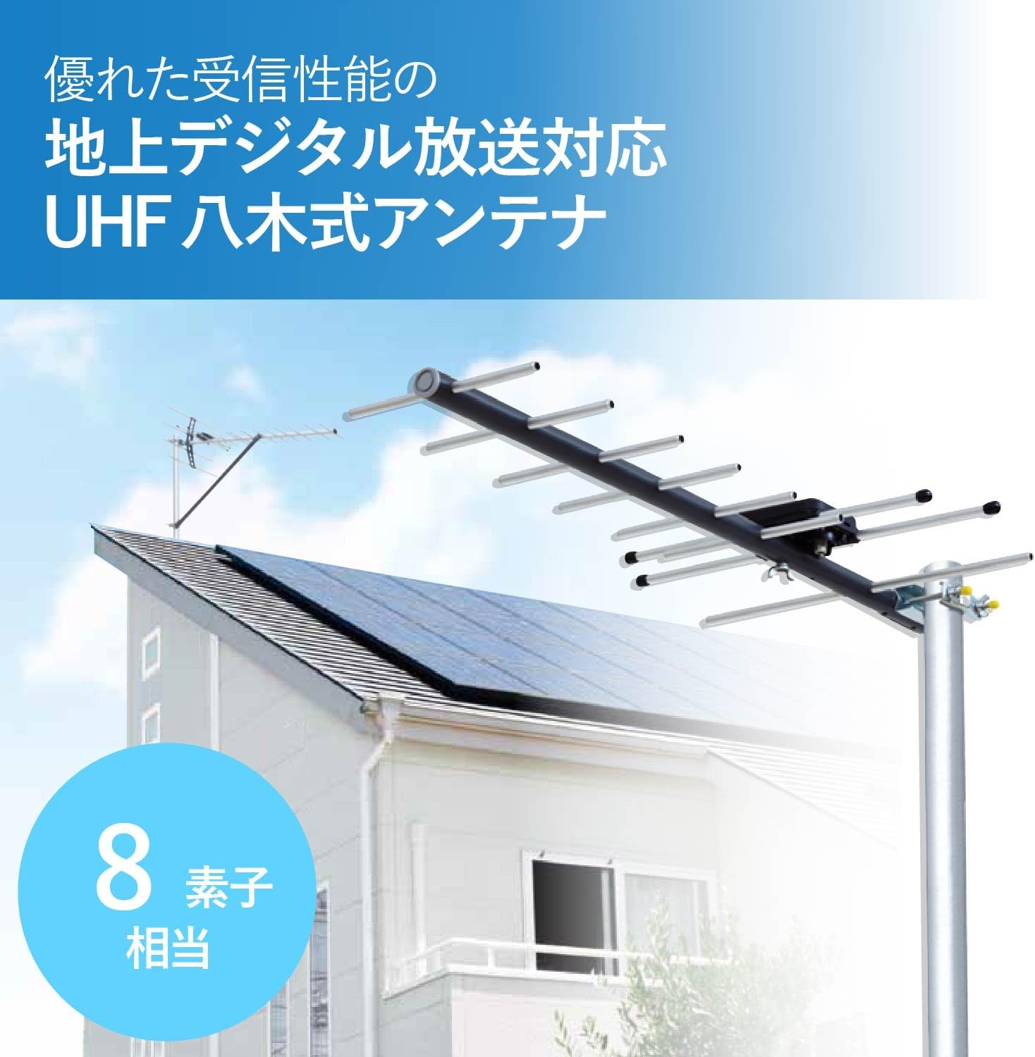 Amazon Dxアンテナ 地上デジタルアンテナ 八木式 Uhf 8素子相当 強電界用 Ua8 スタンダード Dxアンテナ Tvアンテナ