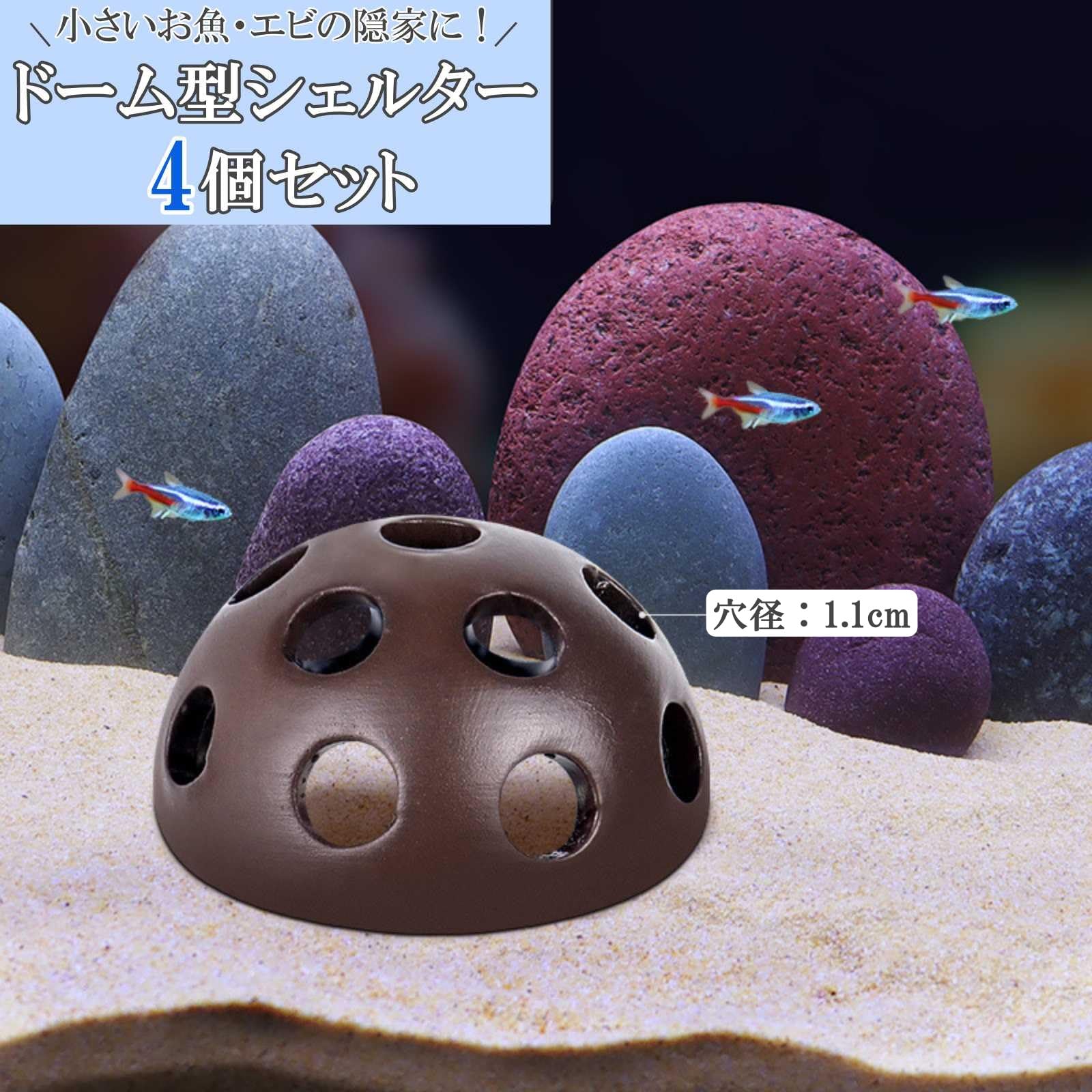 Amazon.co.jp: ルナリ 水槽用 シェルター 4個セット 置物 ドーム型