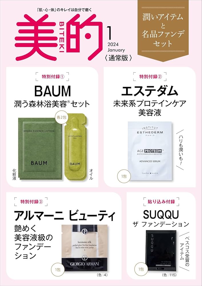 美的 2024年 01 月号 [雑誌] | 小学館 |本 | 通販 | Amazon