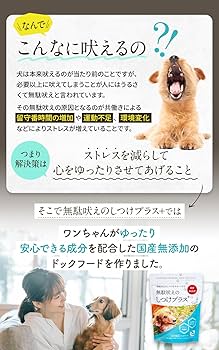 無駄吠えのしつけプラス　ドッグフード3袋 Amazon.co.jp: 無駄吠えケア【動物栄養学博士監修】無駄吠えの