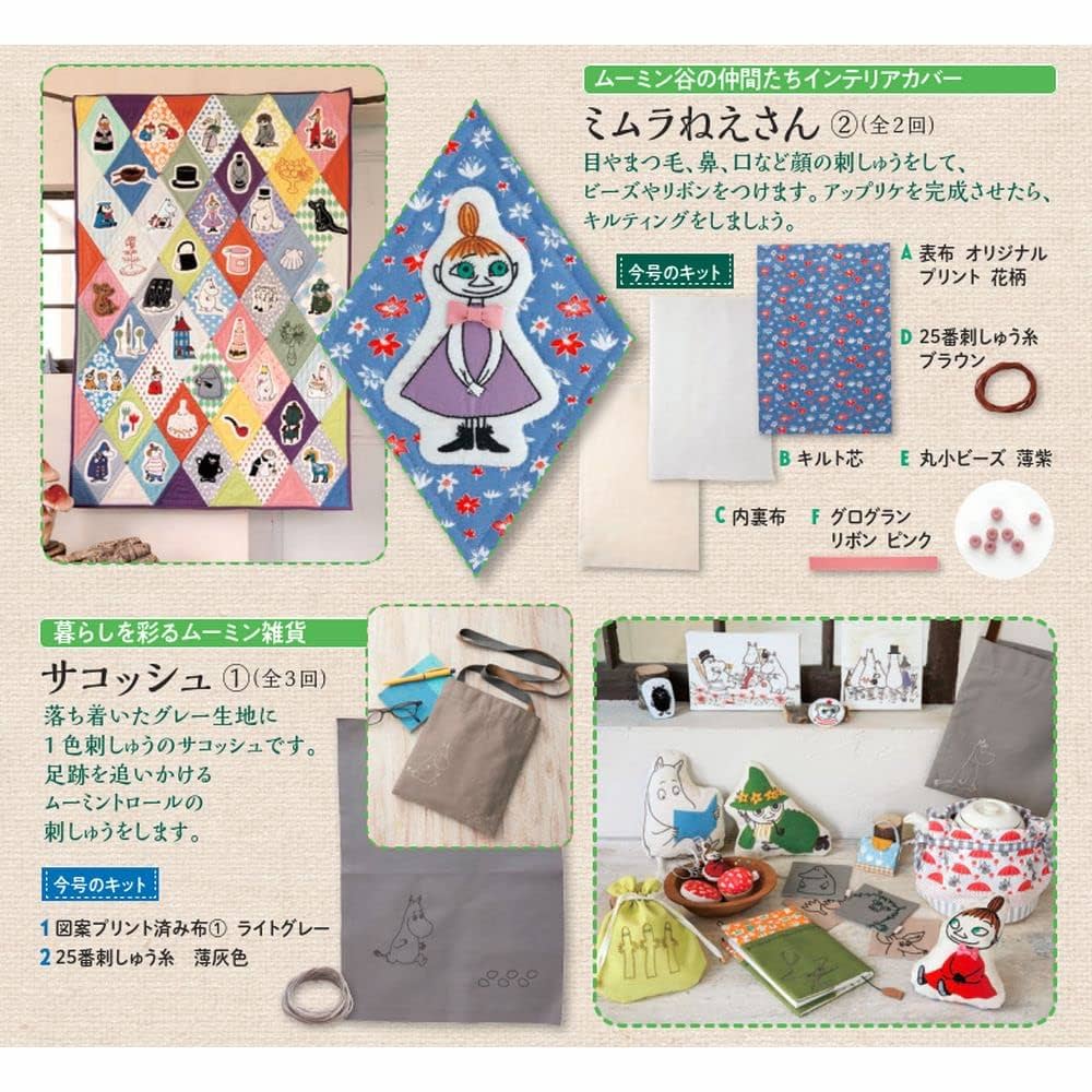 たのしいムーミンキルト　ディアゴスティーニ　26〜96未開封　1〜25冊子他 たのしいムーミンキルト ディアゴスティーニ 26〜96未開封 1〜25