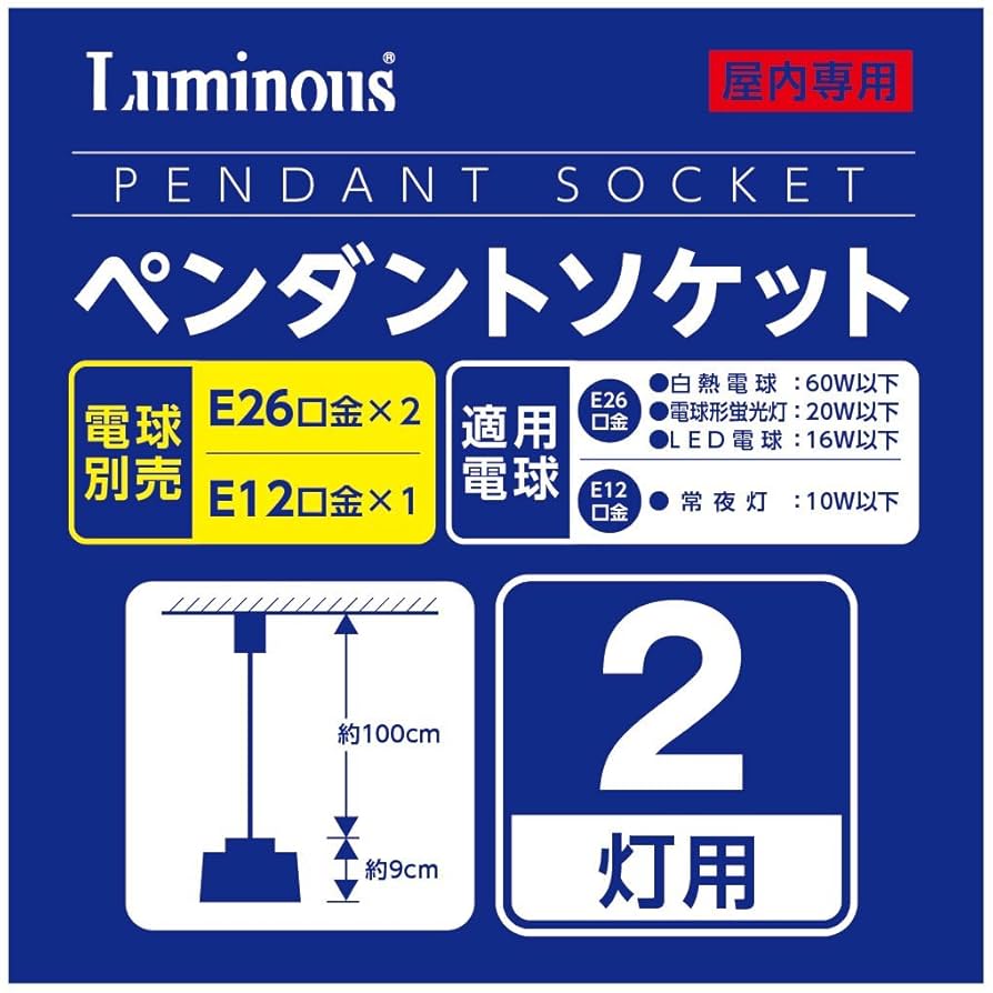Amazon | ルミナス ペンダントソケット 2灯用 電球別売り 屋内