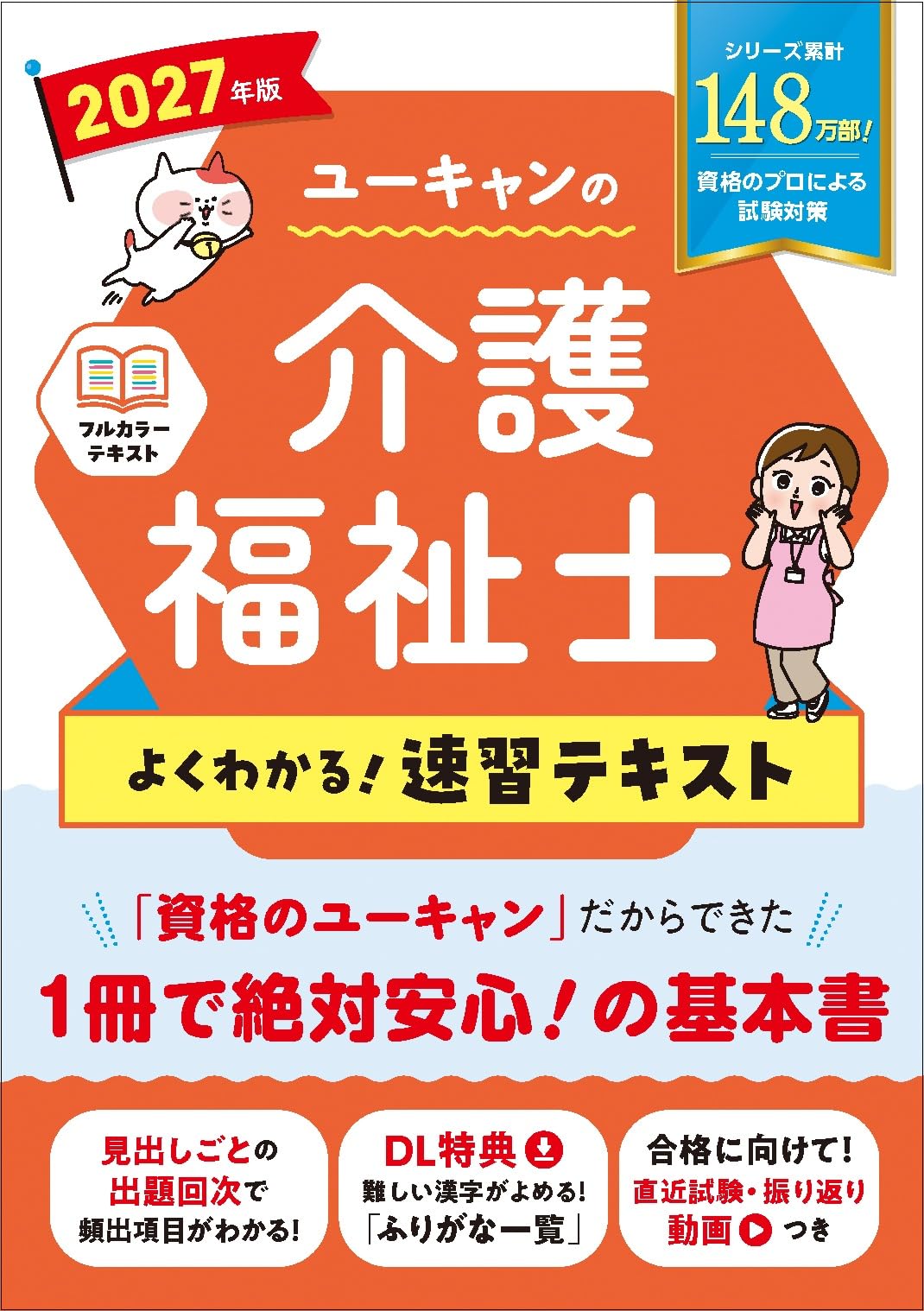 通関士　ユーキャンテキスト2021 ユーキャンの通関士資格取得講座｜教材・テキスト
