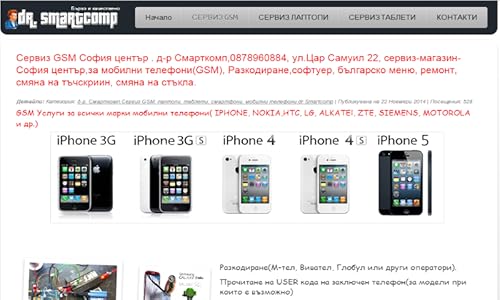 Service GSM Sofia tsentar.Serviz, REPAIR, ALL MODELS, laptops, tablets, GSM, smartphone, mobile phon