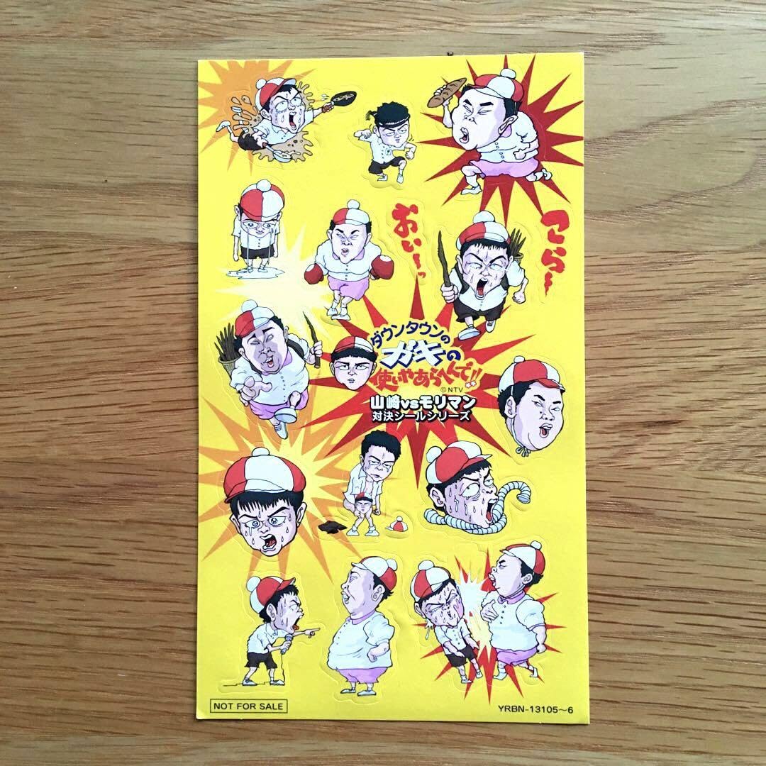 モリマン Amazon.co.jp: ステッカー1枚 ガキの使い 罰 モリマンvs山崎邦正 : おもちゃ
