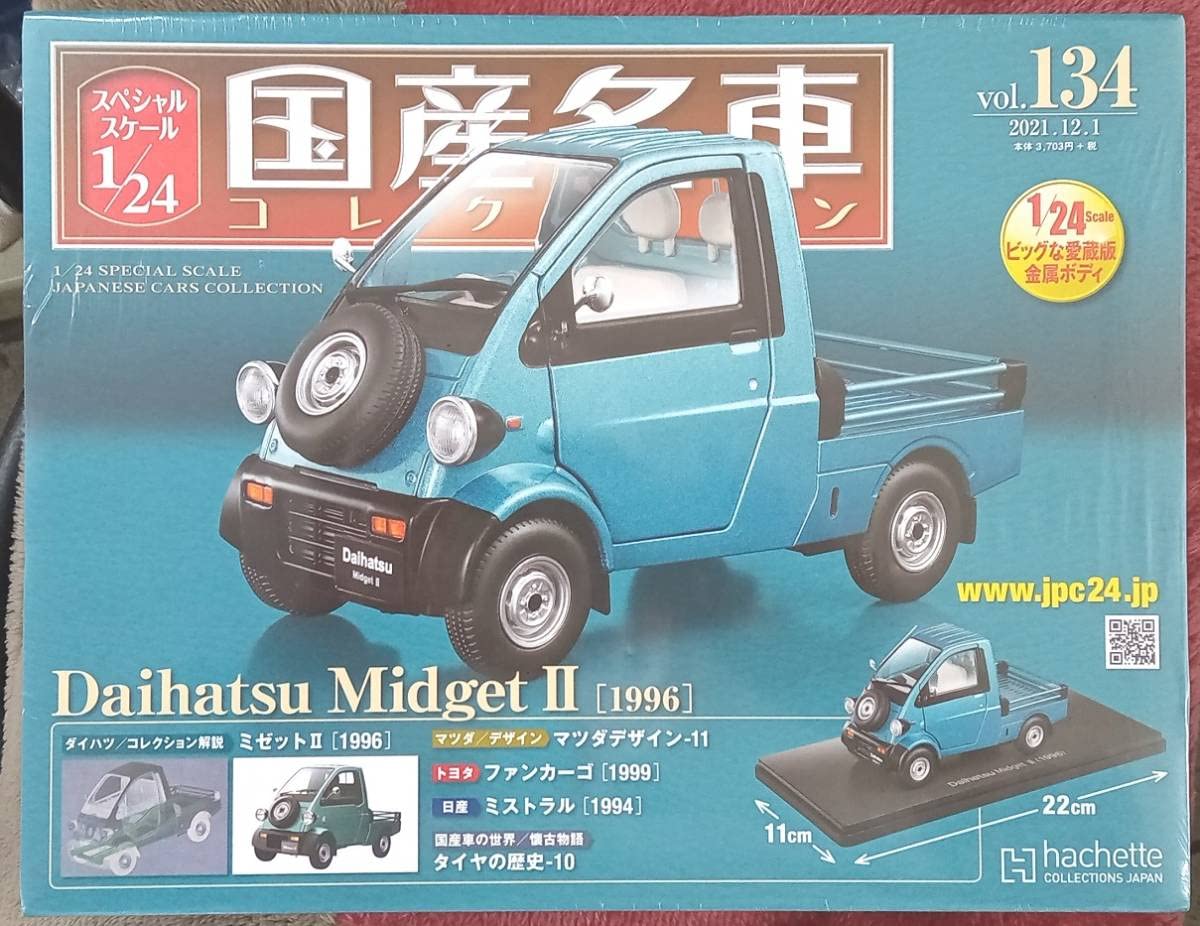 国産名車かコレクション　ダイハツ　ミゼットII ecopark_he258
