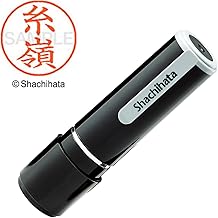 シャチハタ 印鑑 ハンコ ネーム9 XL-9 印面9.5ミリ 糸嶺