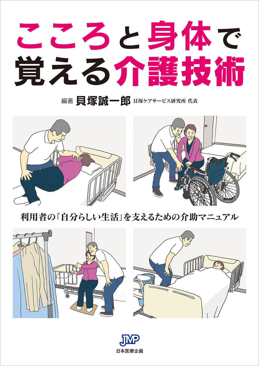 １家庭でできる「プロの介護テクニック」・２「通所介護の作り方」２本セット 1家庭でできる「プロの介護テクニック」・2「通所介護の作り方」2本