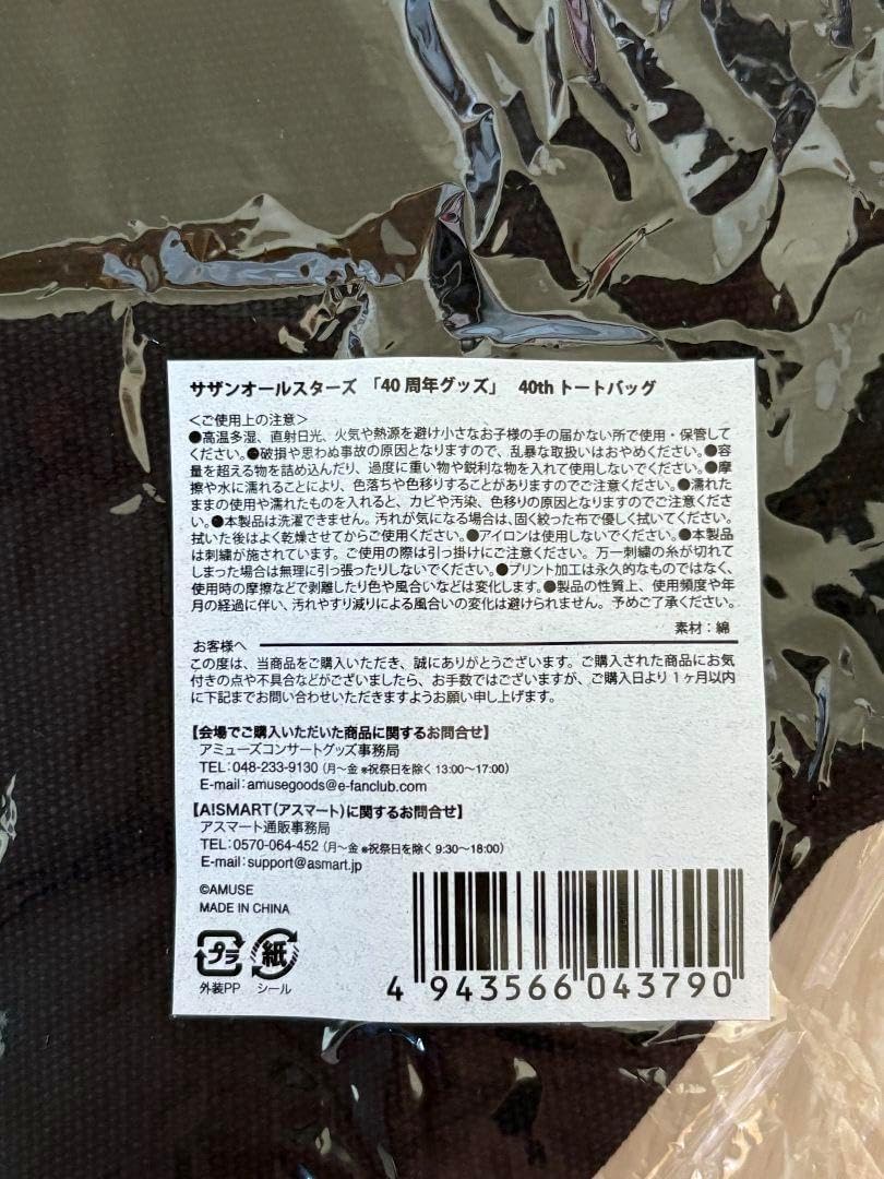 新サザンオールスターズ 40th トートバッグ 希少】サザンオールスター