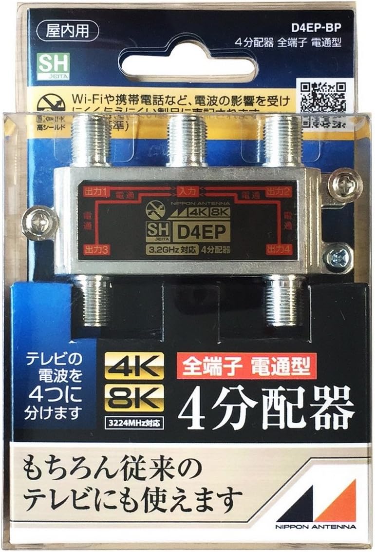Japan Antenna D4EP-BP Indoor 4 Splitter Diecast Type Compatible with 4K 8K All Terminals Current Pass Type