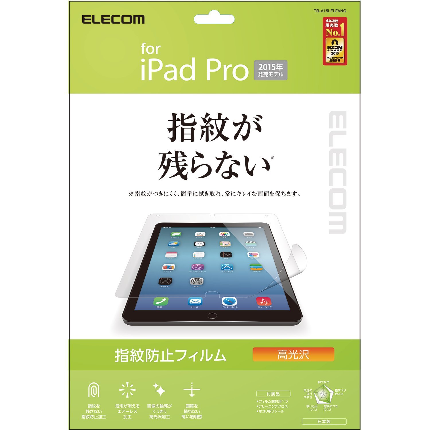ELECOM iPad Pro 指紋防止フィル厶TB-A15LEFLFA ELECOM エレコム iPad Pro 12.9inch 第6世代 用 フィルム 防指紋