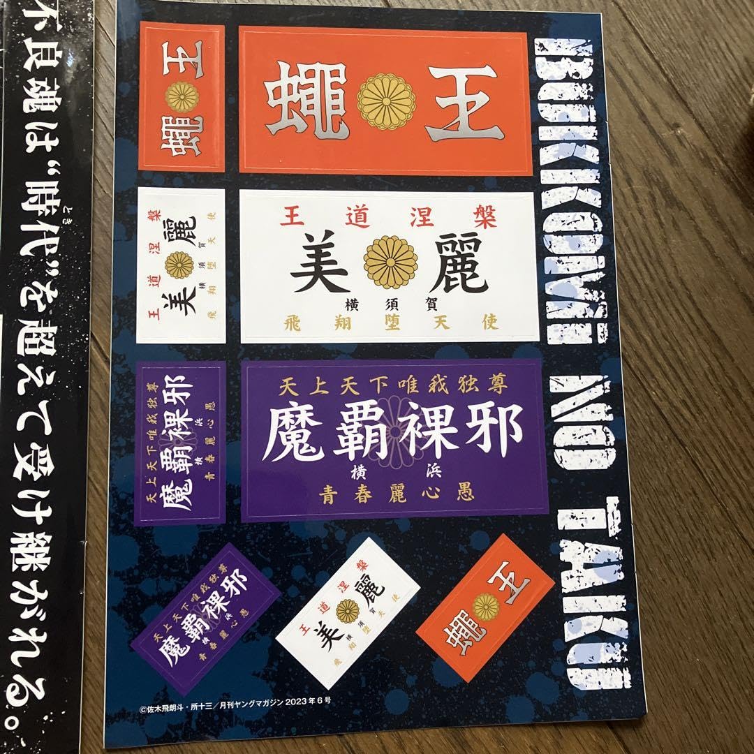 Amazon.co.jp: 特攻の拓 付録ステッカー2枚 : おもちゃ