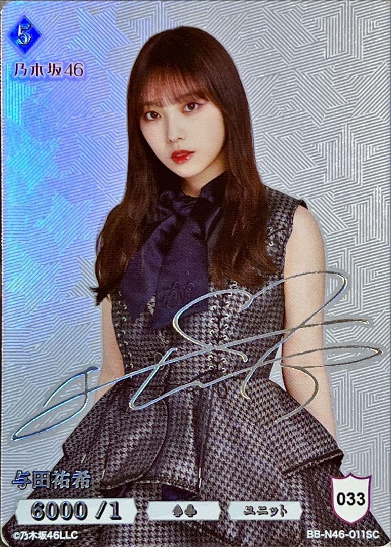 ビルディバイド 乃木坂46 与田祐希 シリアルナンバー SC ゾロ目