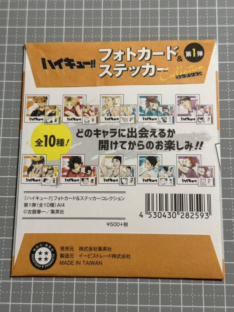 ハイキュー フォトカード&ステッカー フォトカードのみ 日向 【公式通販】
