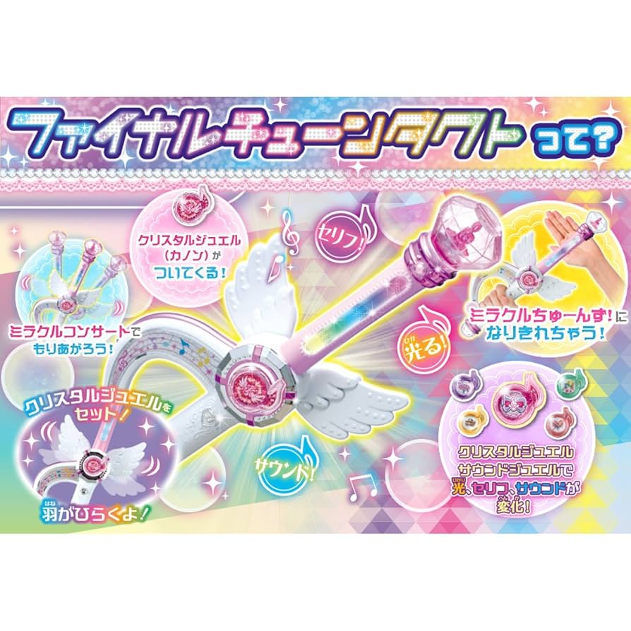 ミラクルちゅーんず ファイナルチューンタクト Amazon.co.jp: [タカラトミー] ミラクルちゅーんず! ファイナル