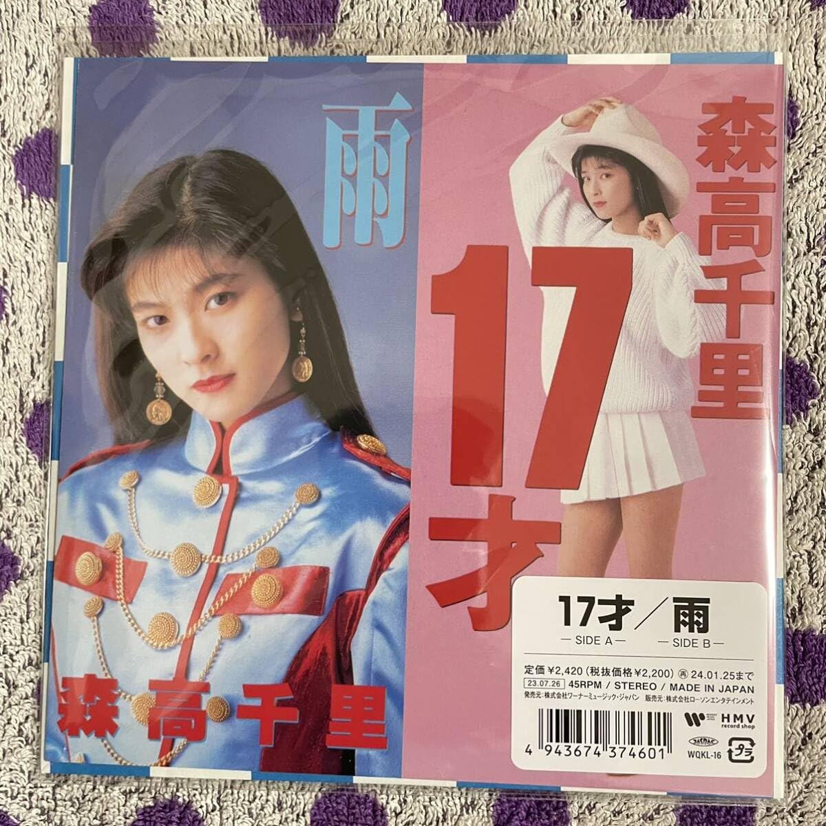 森高千里 / 17才 / 雨 7インチ アナログレコード EP 限定盤 - 邦楽