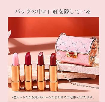 Amazon | 口紅 4色セット、4 色マット リップスティック セット